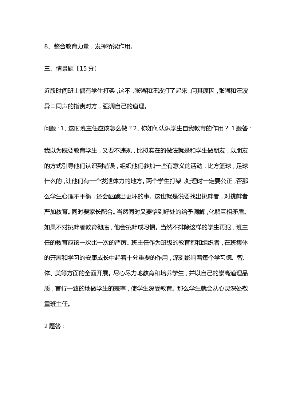 班主任基本功大赛_第2页