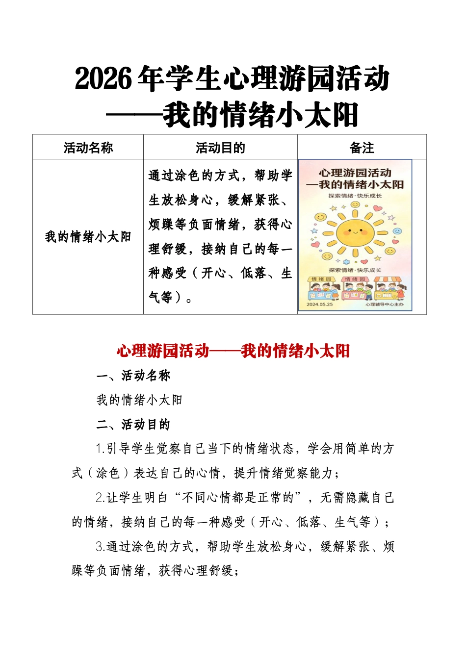 2026年学生心理游园活动——我的情绪小太阳_第1页