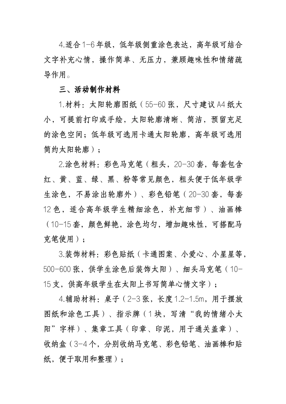 2026年学生心理游园活动——我的情绪小太阳_第2页