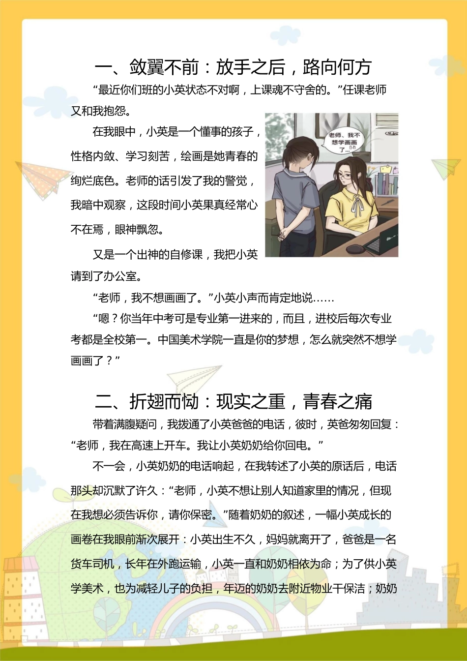 05【高中】【育人故事】画画女孩追梦记_第2页
