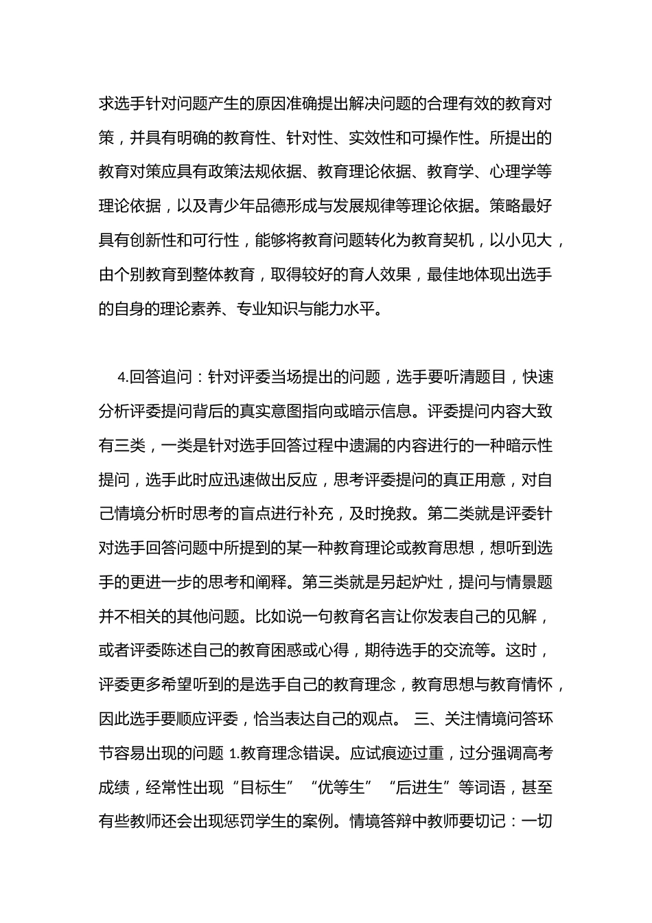 中小学班主任基本功素质大赛情景答辩题答辩方法_第2页