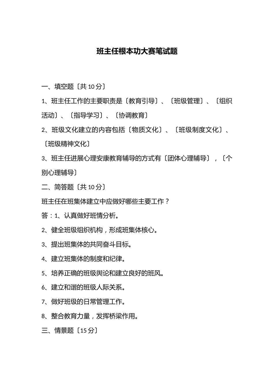 班主任根本功大赛笔试题_第1页