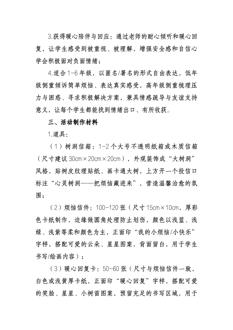 2026年学生心理游园活动——心灵树洞屋_第2页