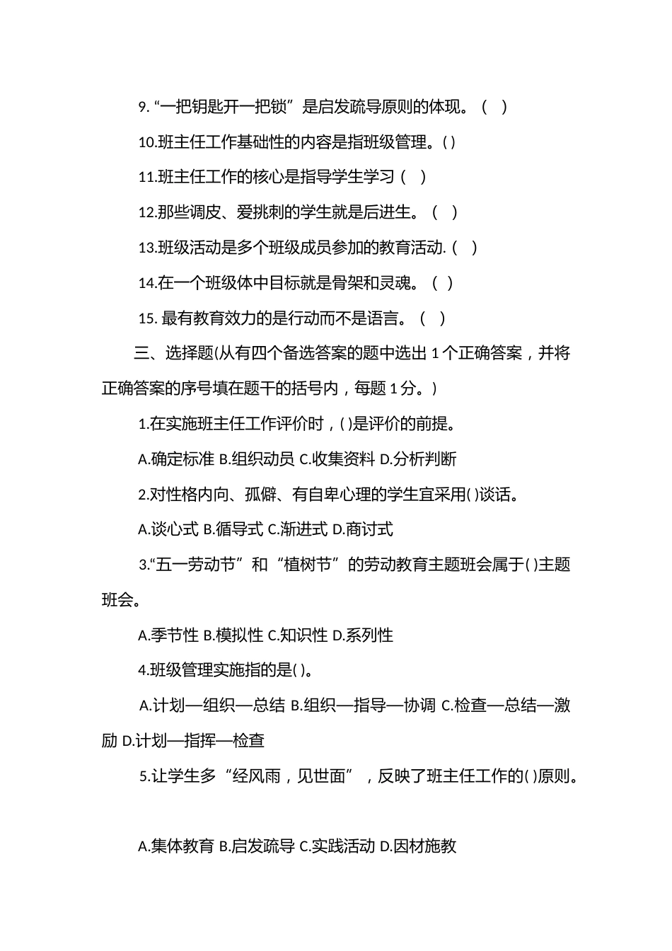 班主任基本功大赛笔试题_第2页