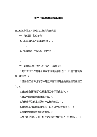班主任基本功大赛笔试题