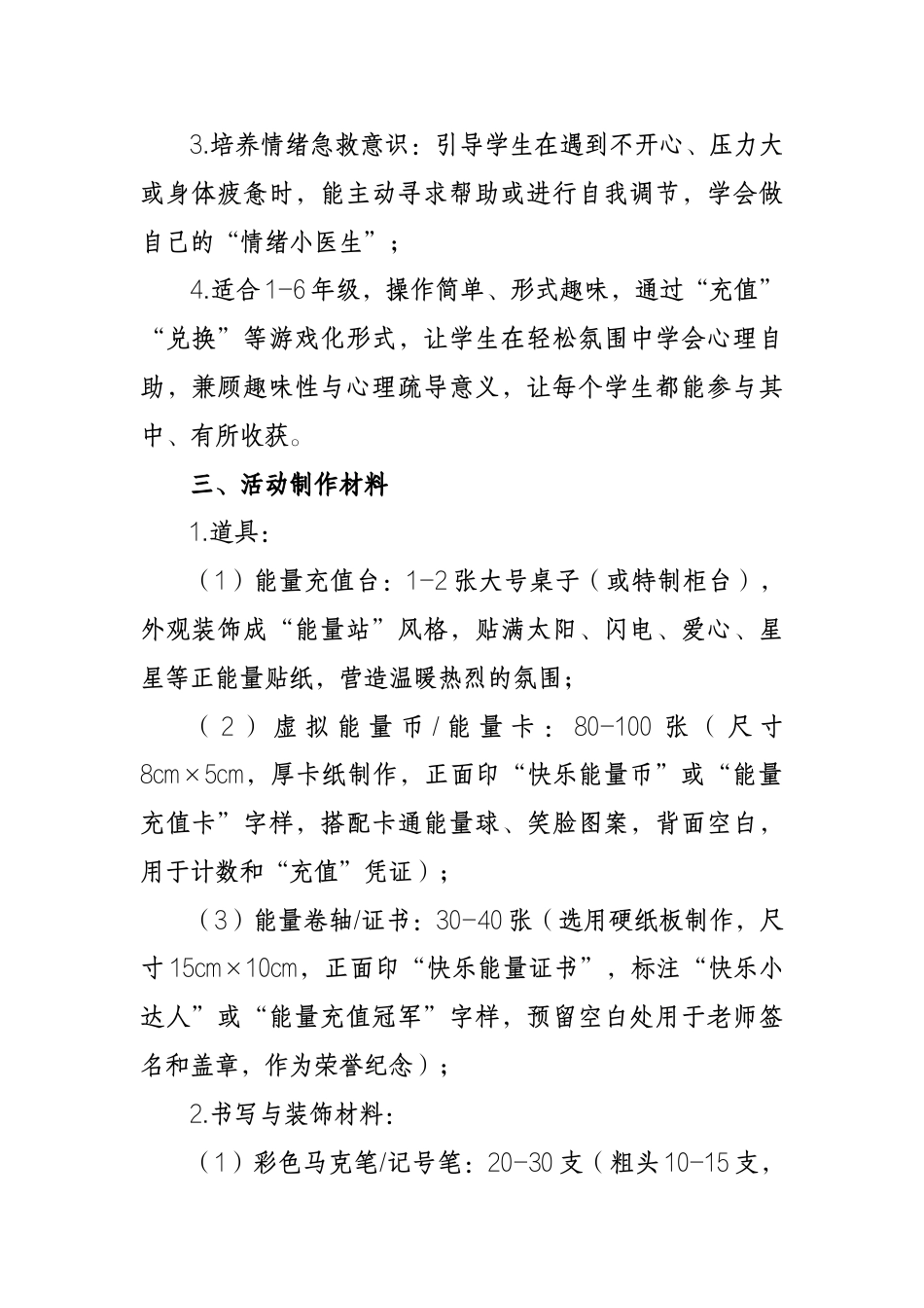 2026年学生心理游园活动——快乐能量站_第2页