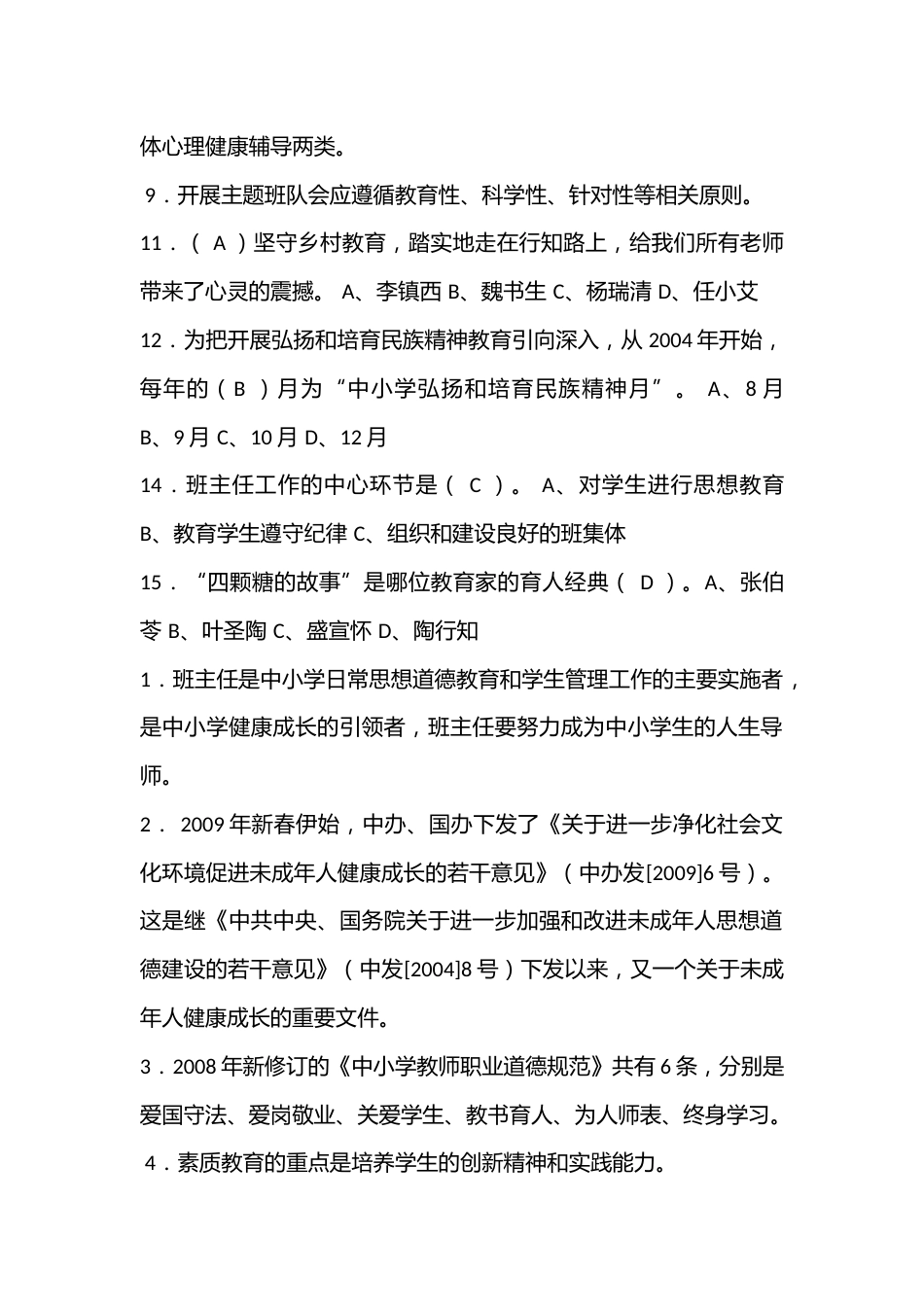 班主任基本功测试题_第2页