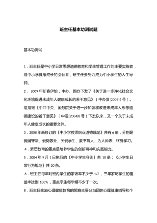 班主任基本功测试题