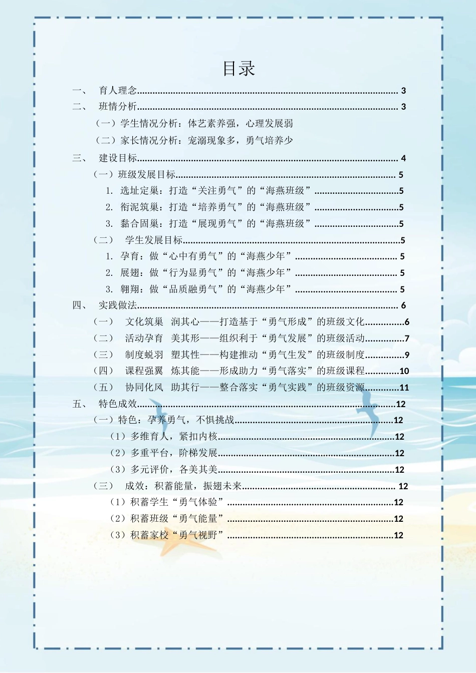 06【小学】【带班育人方略】孕养勇气,振翅未来_第2页