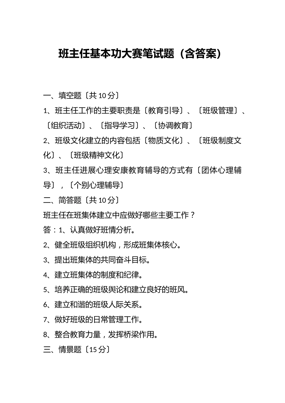 班主任基本功大赛笔试题(含答案)_第1页