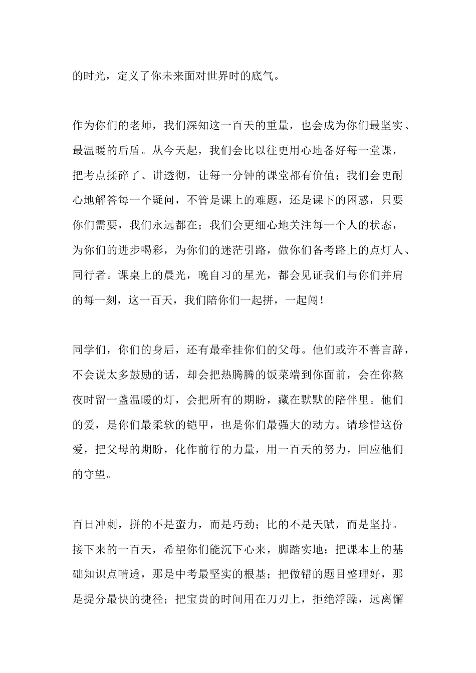 2026年中考百日誓师大会教师代表致辞:春风不负赶路人,百日终迎花开时_第2页