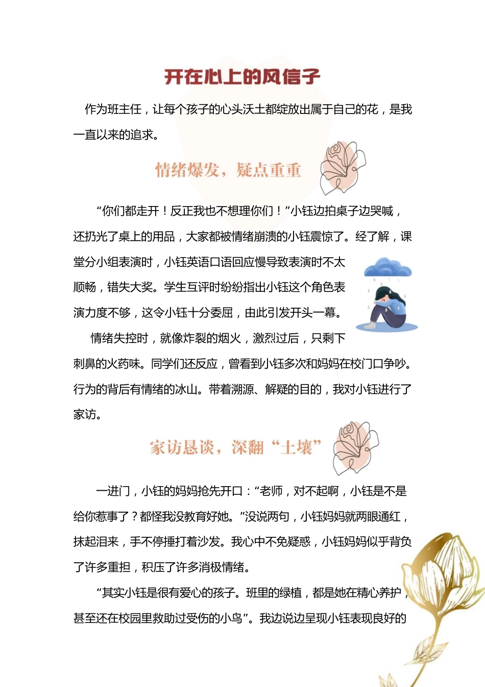 06【初中】【育人故事】开在心上的风信子_第2页