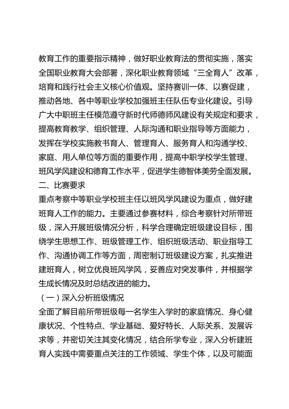 关于举办全国职业院校技能大赛中等职业学校班主任能力比赛方案(含全套表格材料)_第2页