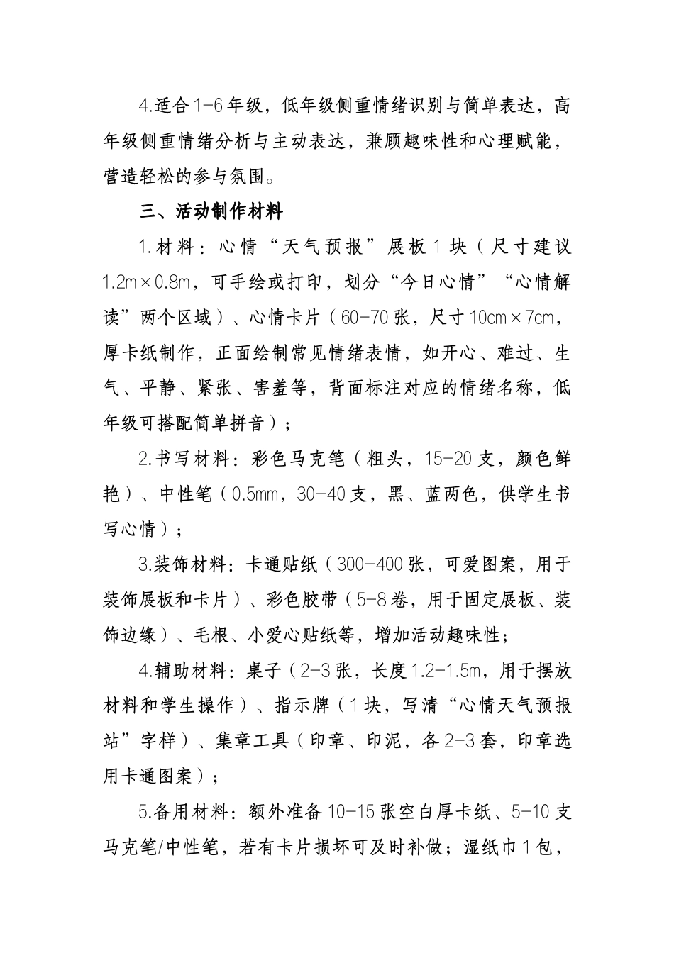 2026年学生心理游园活动——心情天气预报站_第2页