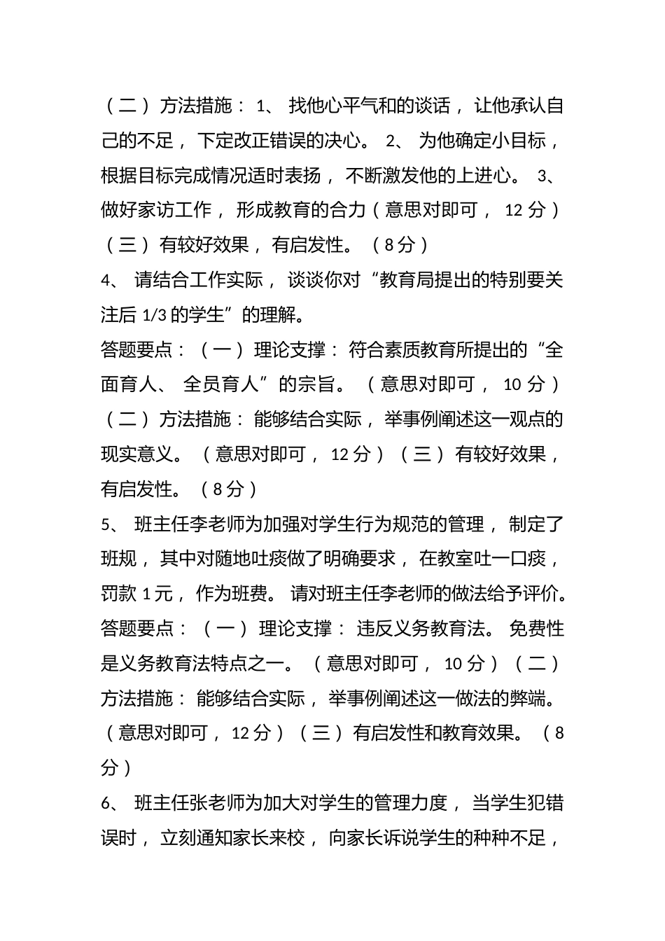 班主任大赛情景答辩题及答案(全)_第2页