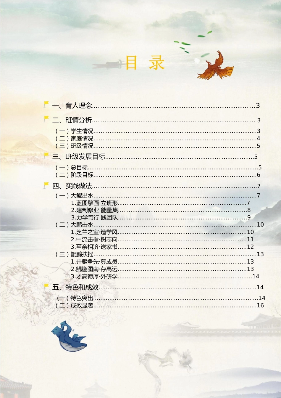 06【高中】【带班育人方略】《鲲鹏水击三千里,扶摇直上九万里》_第2页