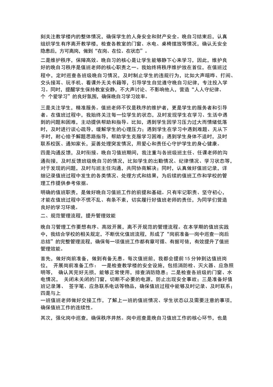 XX高中2026年春季学期“晚自习管理”值班老师经验分享_第2页