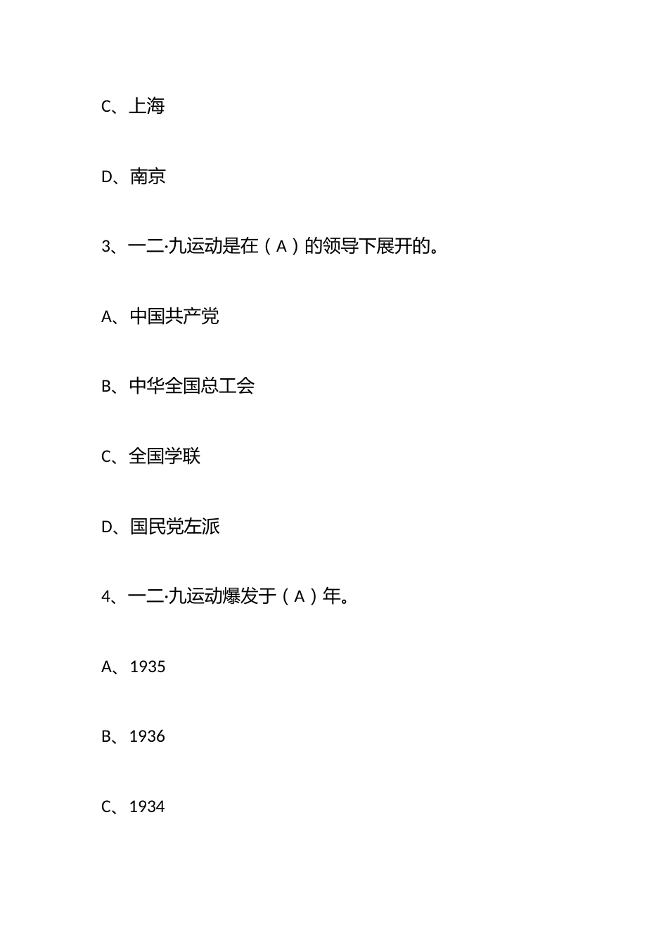 纪念一二九运动知识竞赛_第2页
