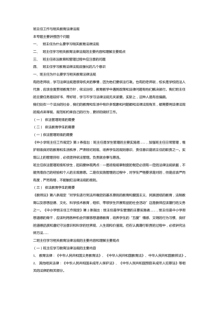 班主任工作和相关教育法律法规
