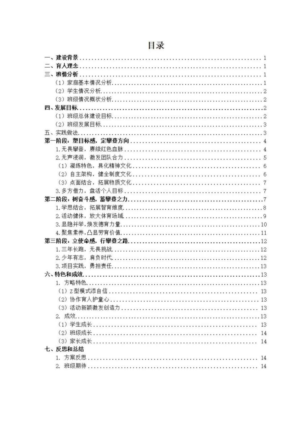 06【初中】【带班育人方略】依托Z型发展模式,育“三感”攀登者_第2页