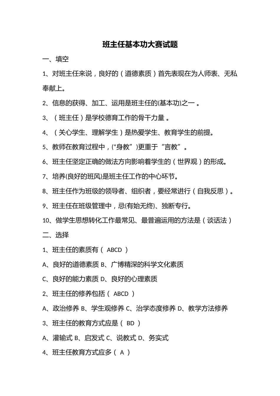 班主任基本功大赛试题_第1页