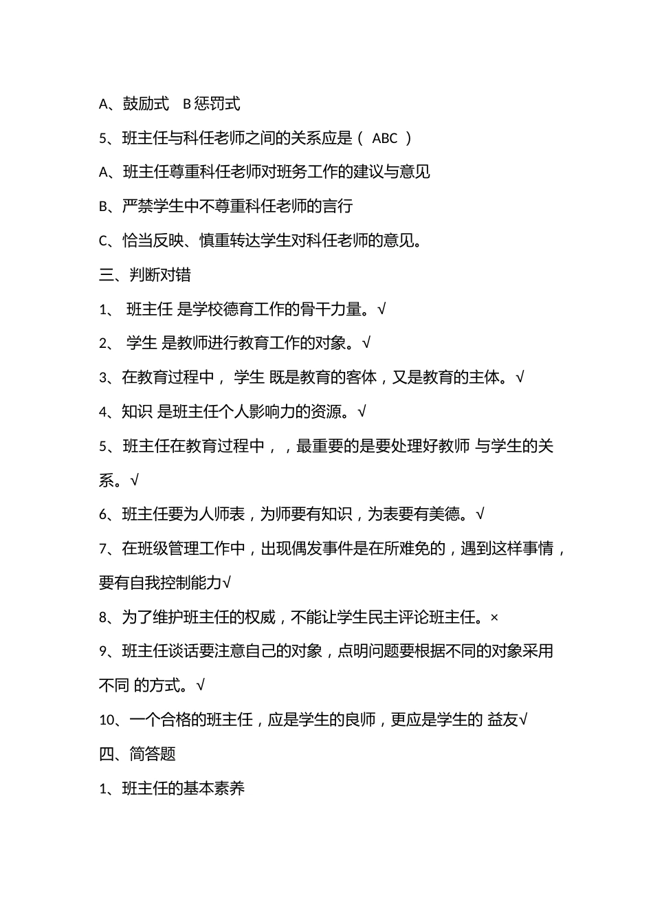 班主任基本功大赛试题_第2页