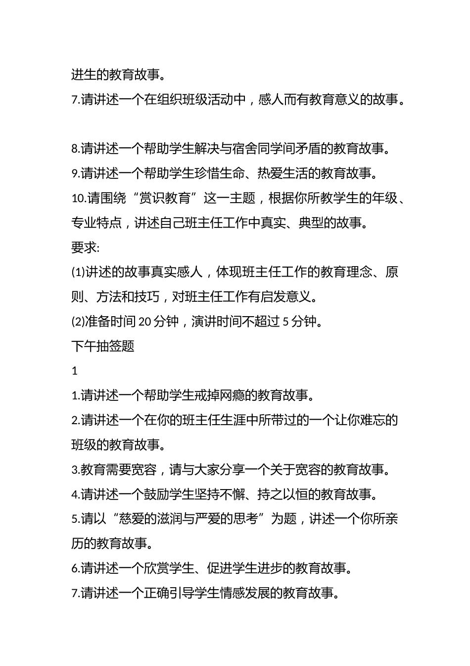 全国中职班主任基本功大赛试题_第2页