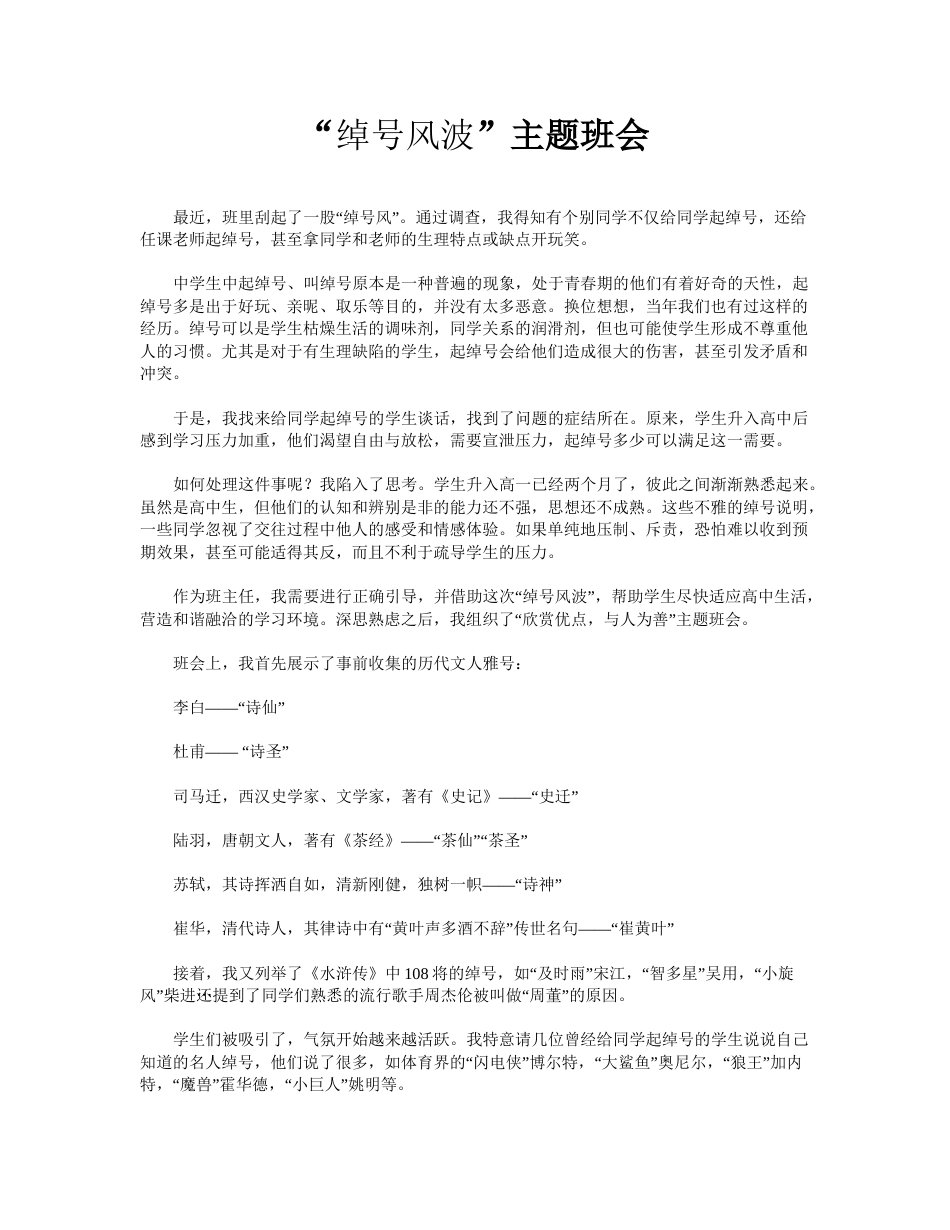 “绰号风波”情景教学_第1页