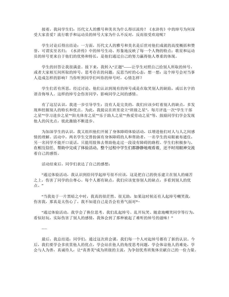 “绰号风波”情景教学_第2页
