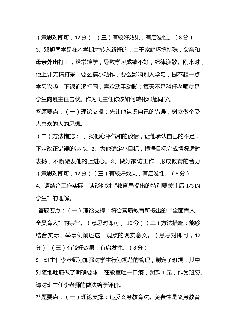 最新班主任能力大赛情景答辩题目及答案_第2页