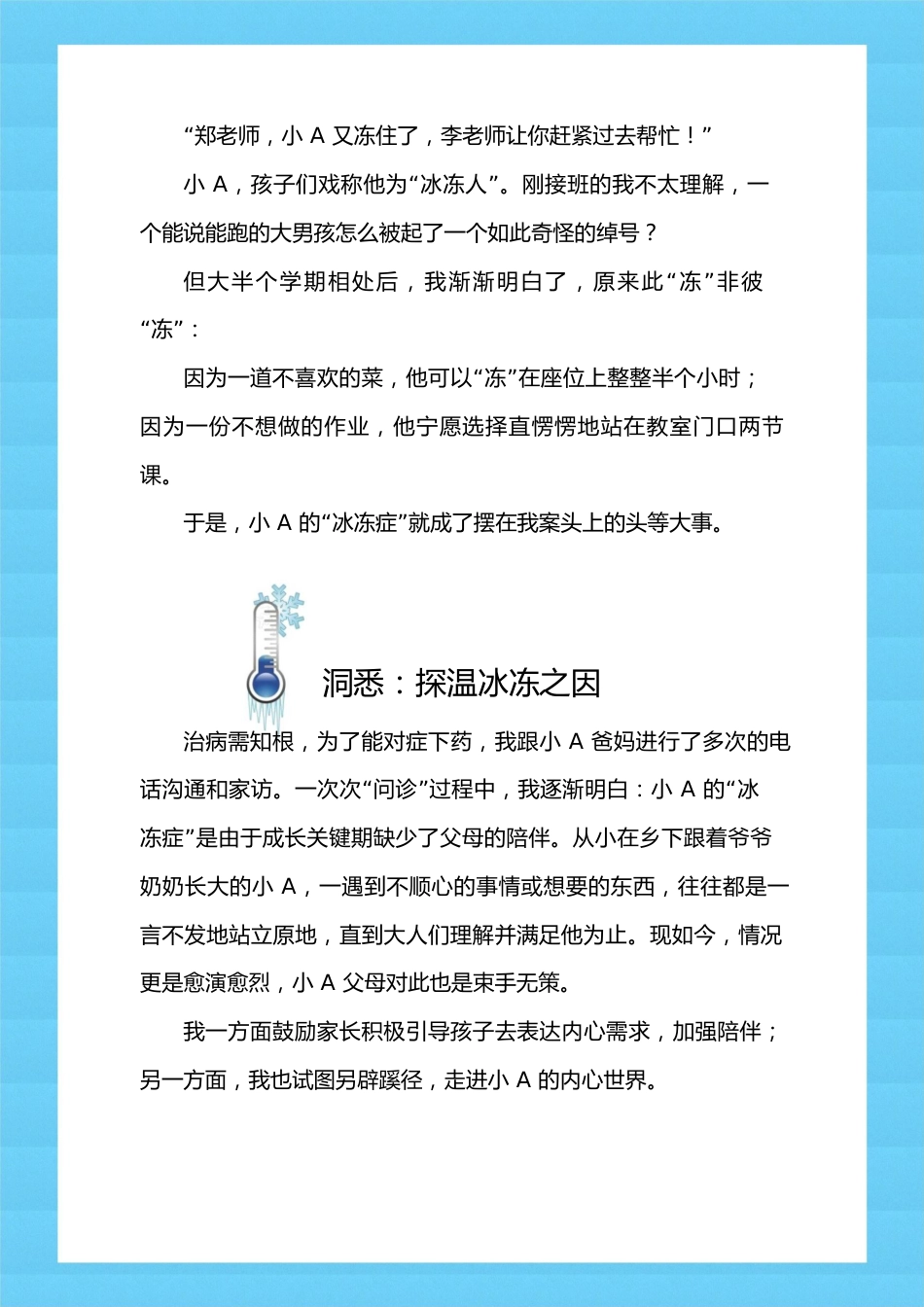 06【小学】【育人故事】解dong吧!“冰冻少年”_第2页