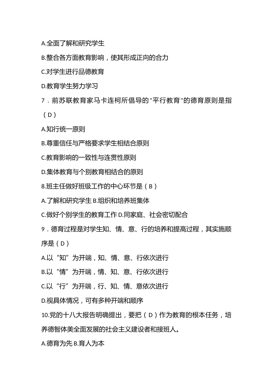 班主任基本功比赛试题(含答案)_第2页
