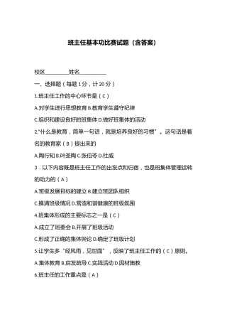 班主任基本功比赛试题（含答案）