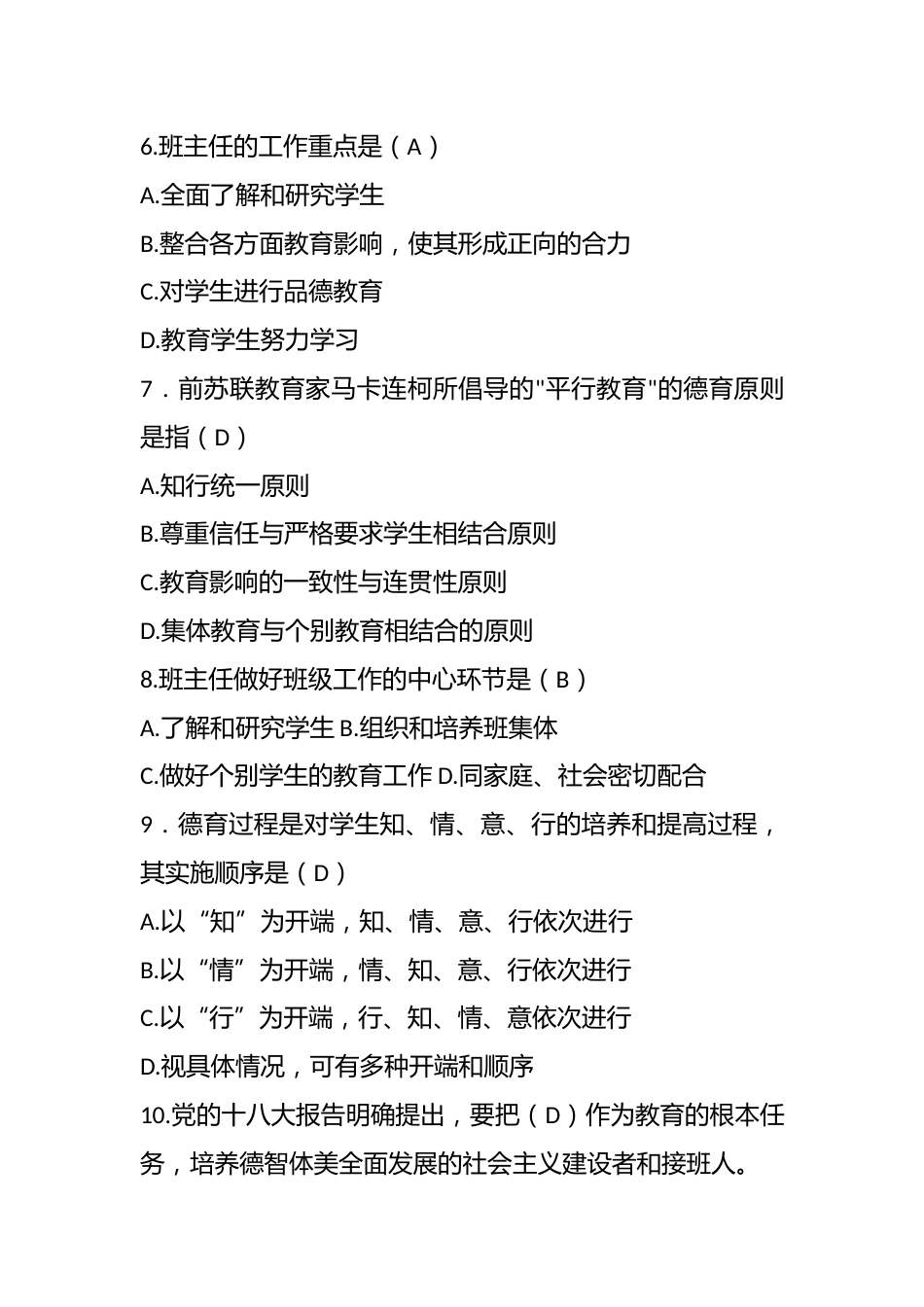 班主任基本功比赛试题(带答案)_第2页