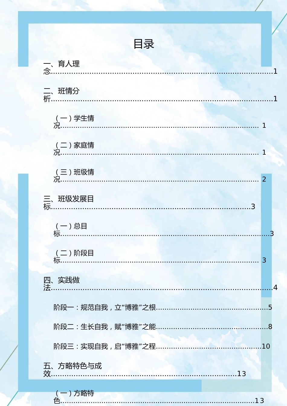 07【初中】【带班育人方略】《外烁内发,三阶递进,育博雅少年》_第2页