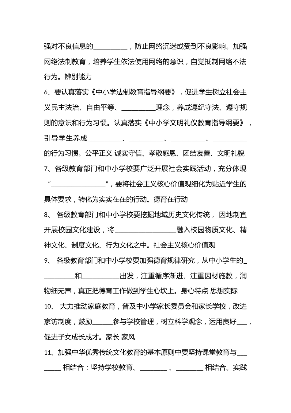 中小学班主任基本功大赛_第2页