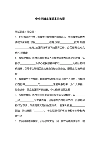 中小学班主任基本功大赛