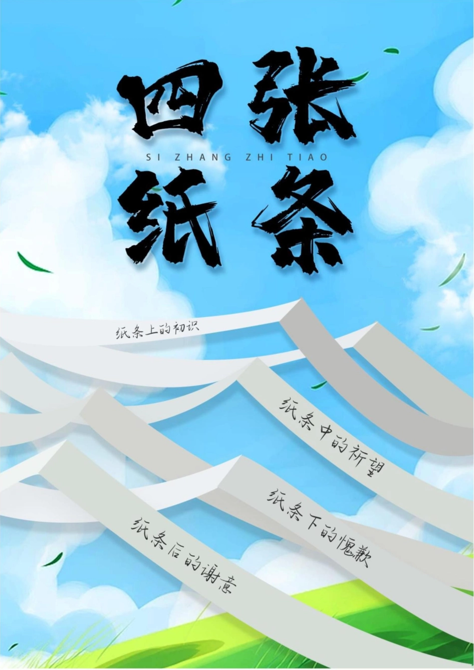 07【高中】【育人故事】四张纸条_第1页