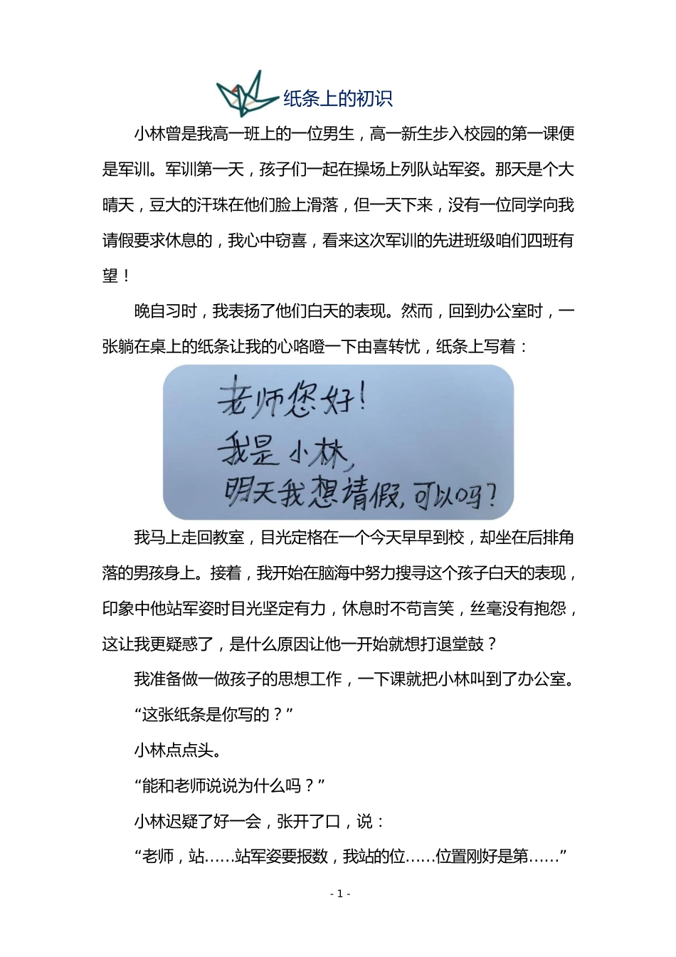 07【高中】【育人故事】四张纸条_第2页