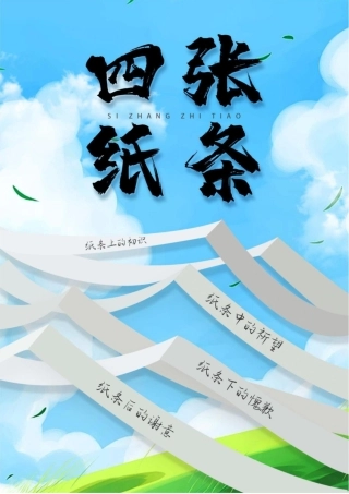07【高中】【育人故事】四张纸条