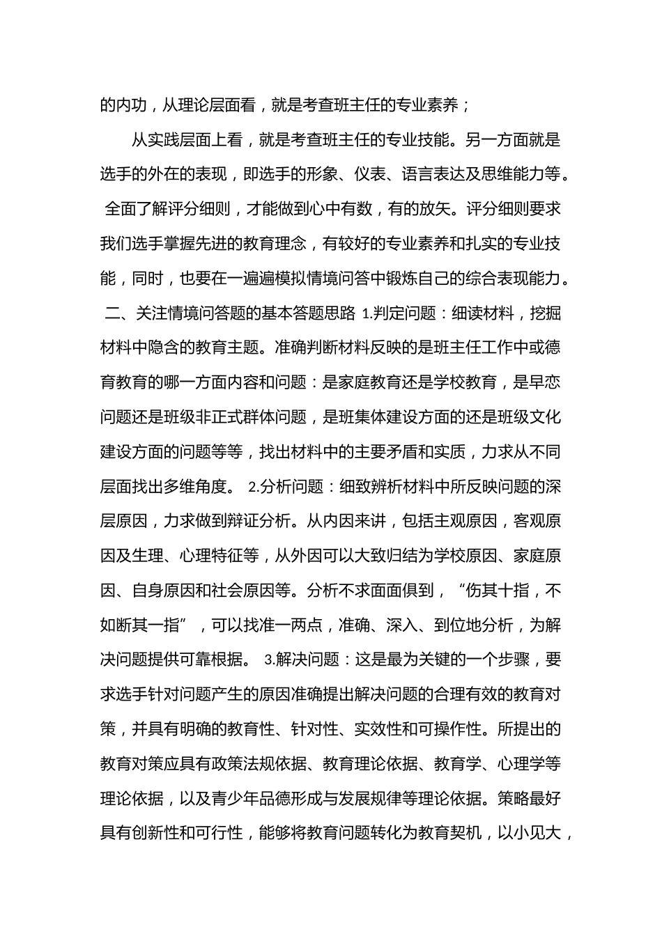 中小学班主任基本功素质大赛情景答辩题答辩方法(3篇)_第2页