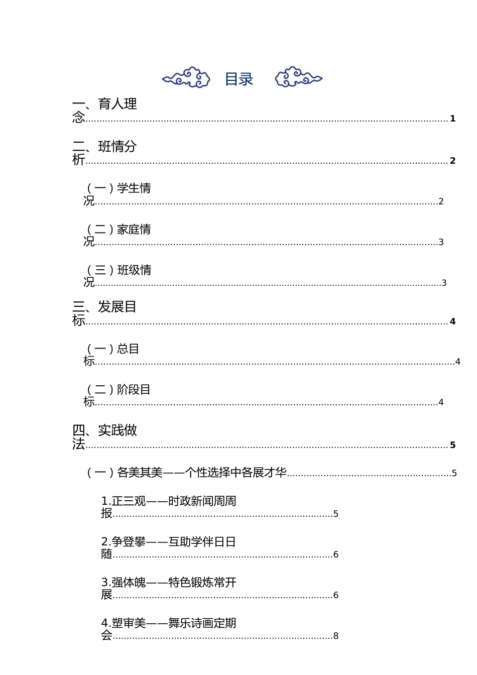 07【高中】【带班育人方略】多元共生,和而不同,成就毓秀风华少年_第2页