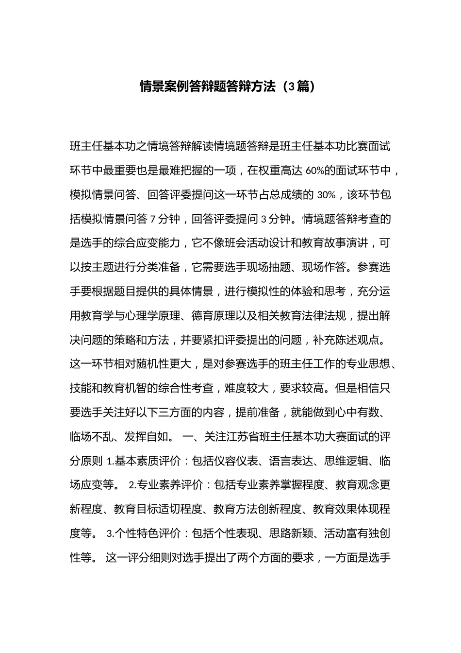 情景案例答辩题答辩方法(3篇)_第1页