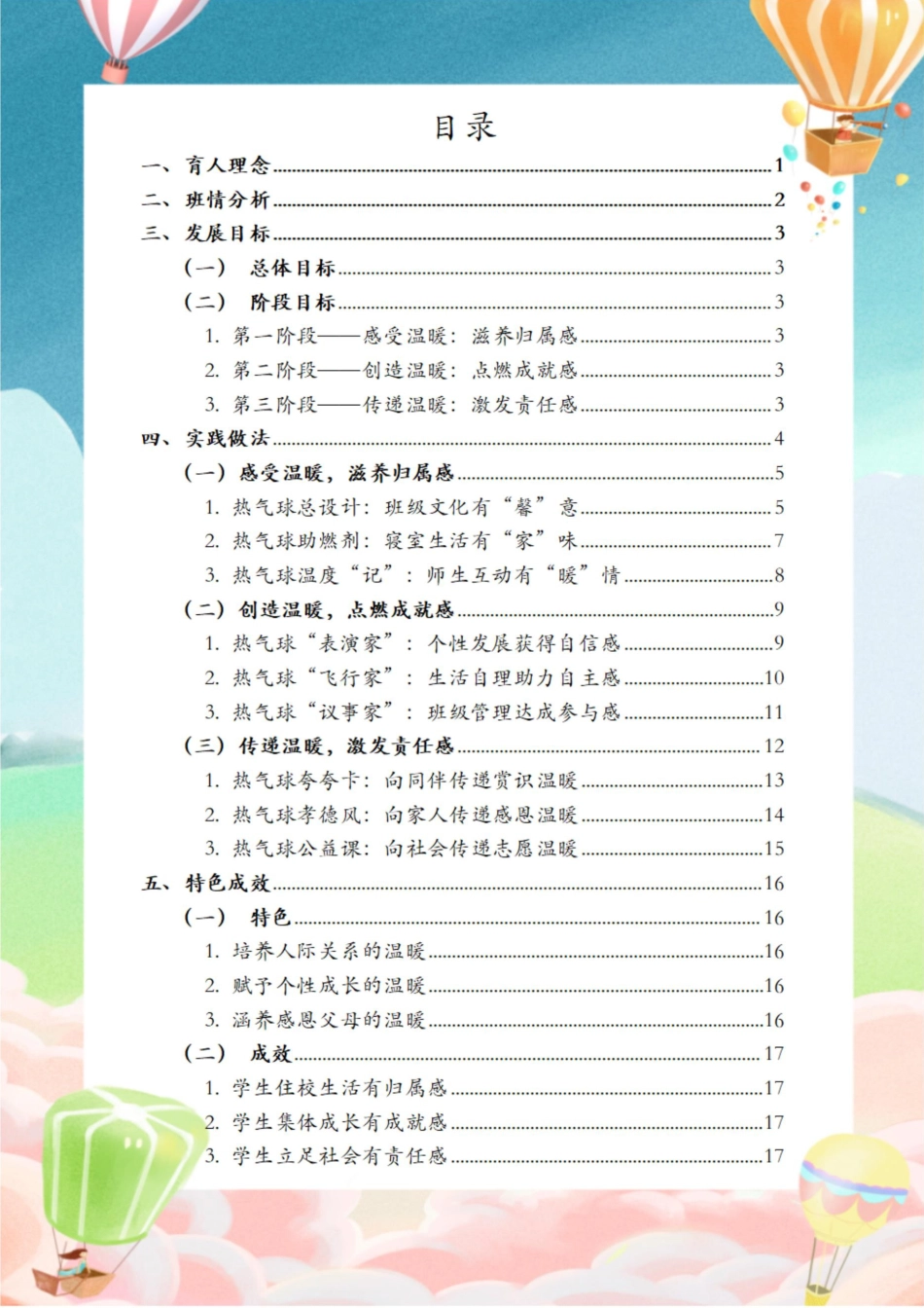 08【小学】【带班育人方略】三感合聚,助推“热气球”飞翔_第2页
