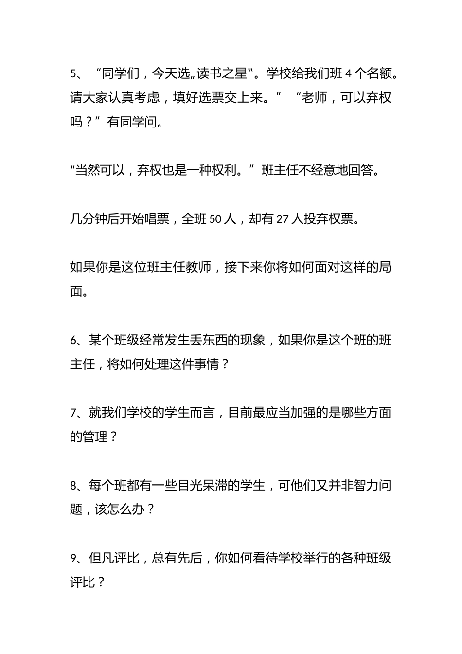 班主任情景问答题(7篇)_第2页