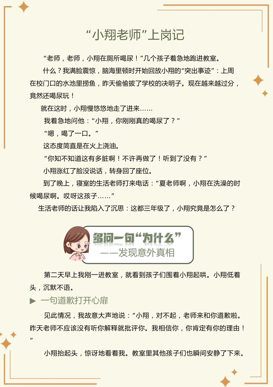 08【小学】【育人故事】“小翔老师”上岗记_第2页