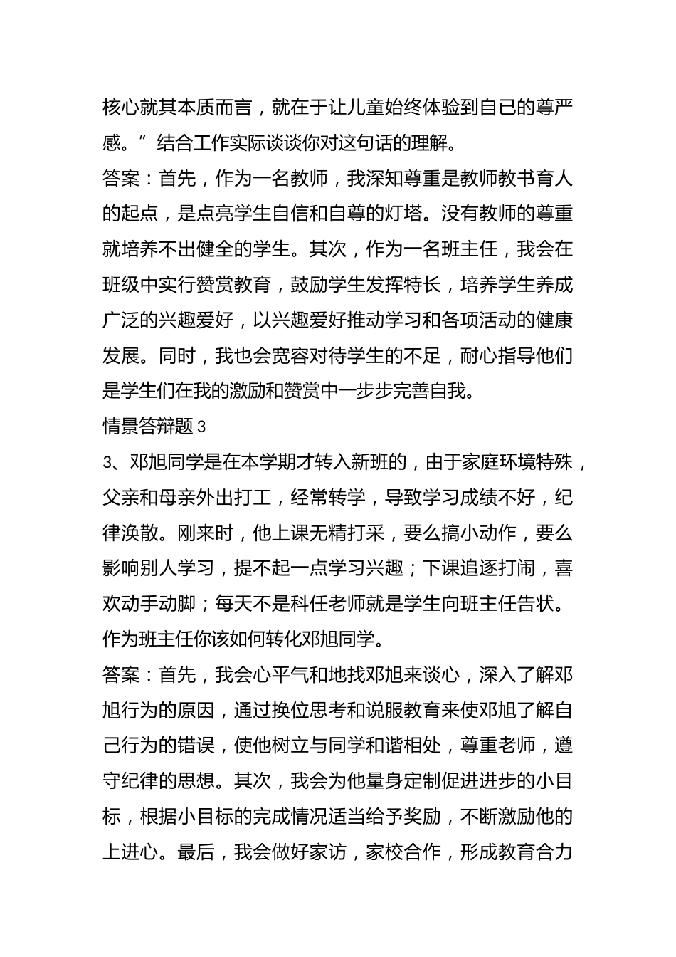 中小学班主任情节答辩题（15题带答案）_第2页