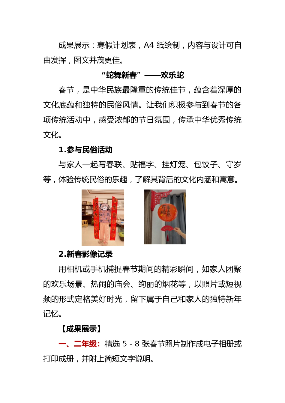 2025年蛇年寒假德育实践作业-祥蛇舞新春,寒假踏歌来_第2页