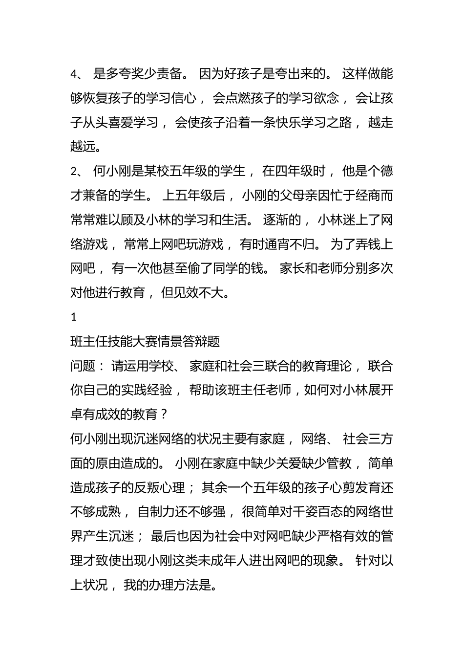 班主任技术大赛情形辩论题（17题）_第2页