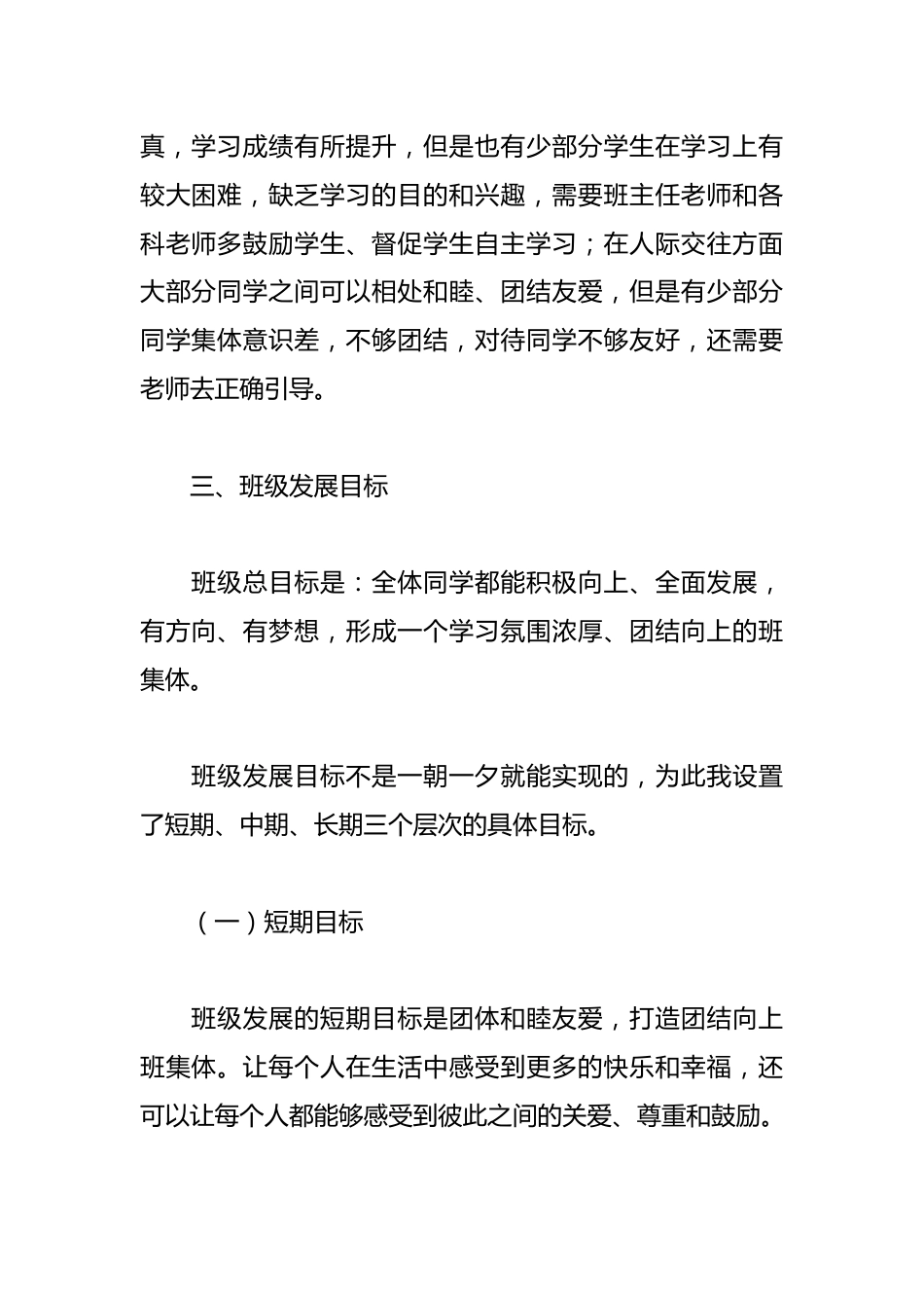 2025年春季小学班主任带班育人方略(以爱为桨,乘梦远航)_第2页